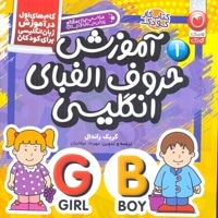 آموزش حروف الفبای انگلیسی1
